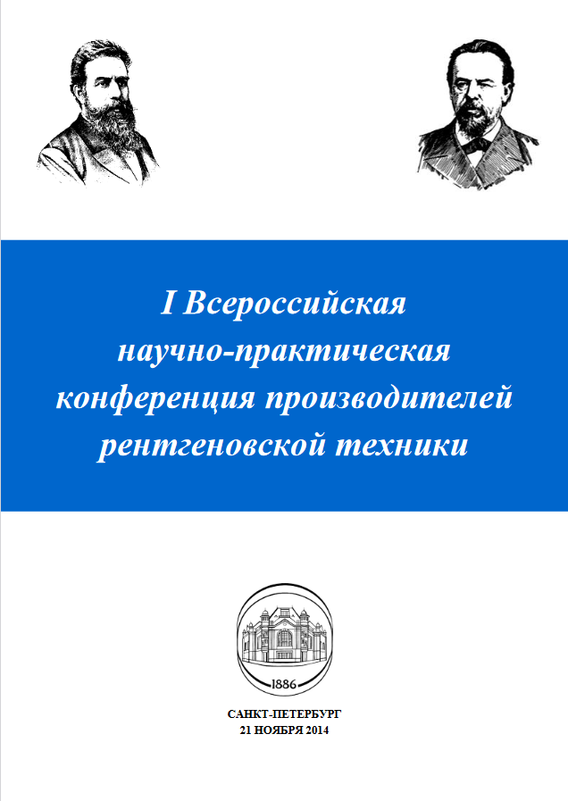 Сборник тезисов 2014