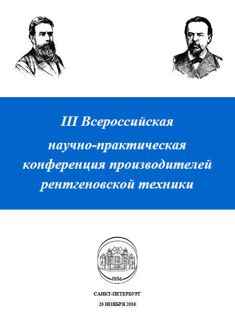 Сборник тезисов 2016