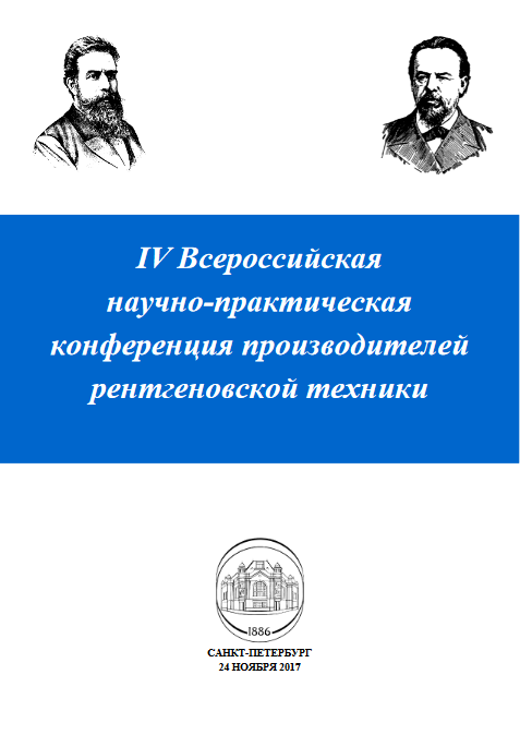 Сборник тезисов 2017