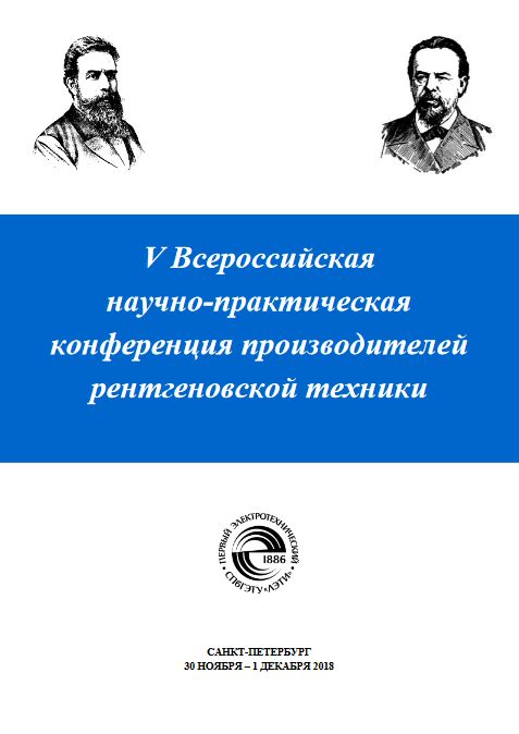 Сборник тезисов 2018