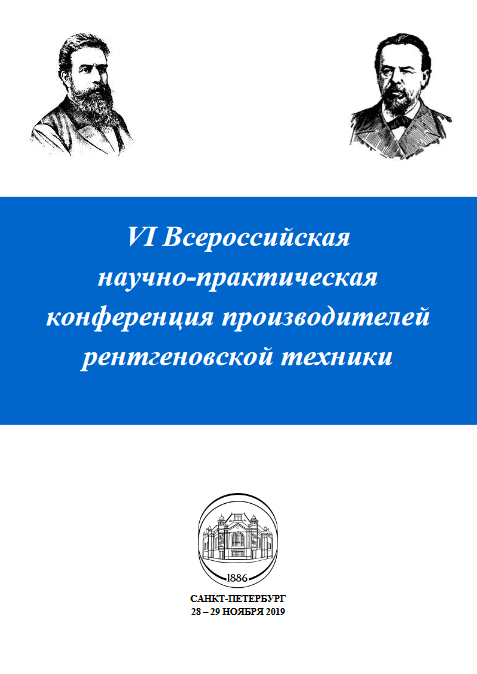 Сборник тезисов 2019