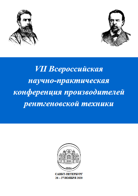 Сборник тезисов 2020