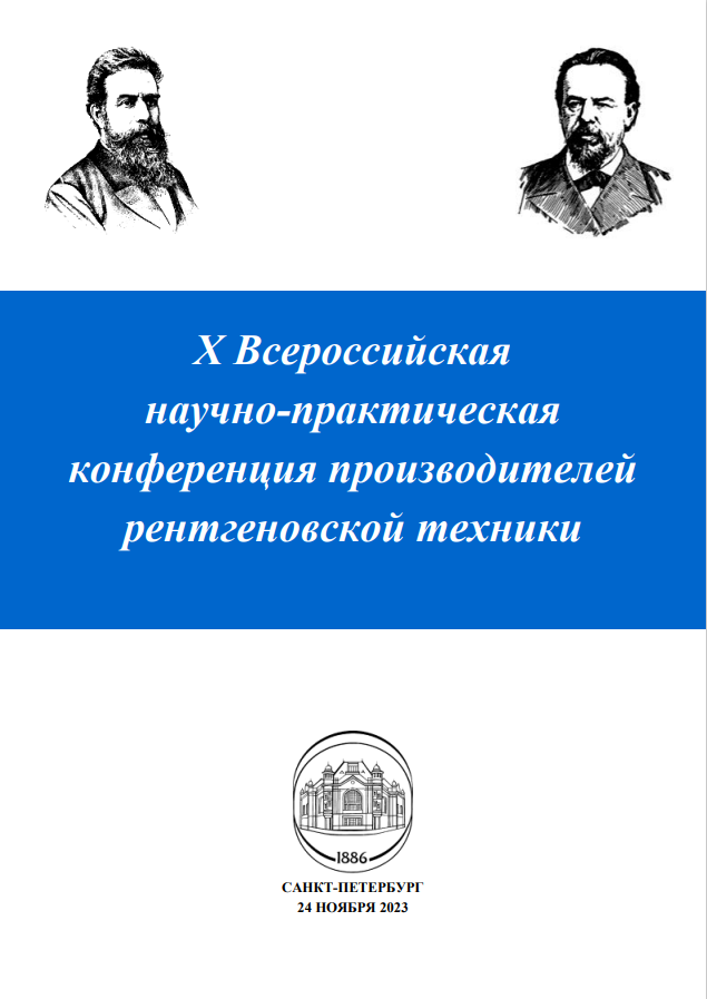 Сборник тезисов 2023